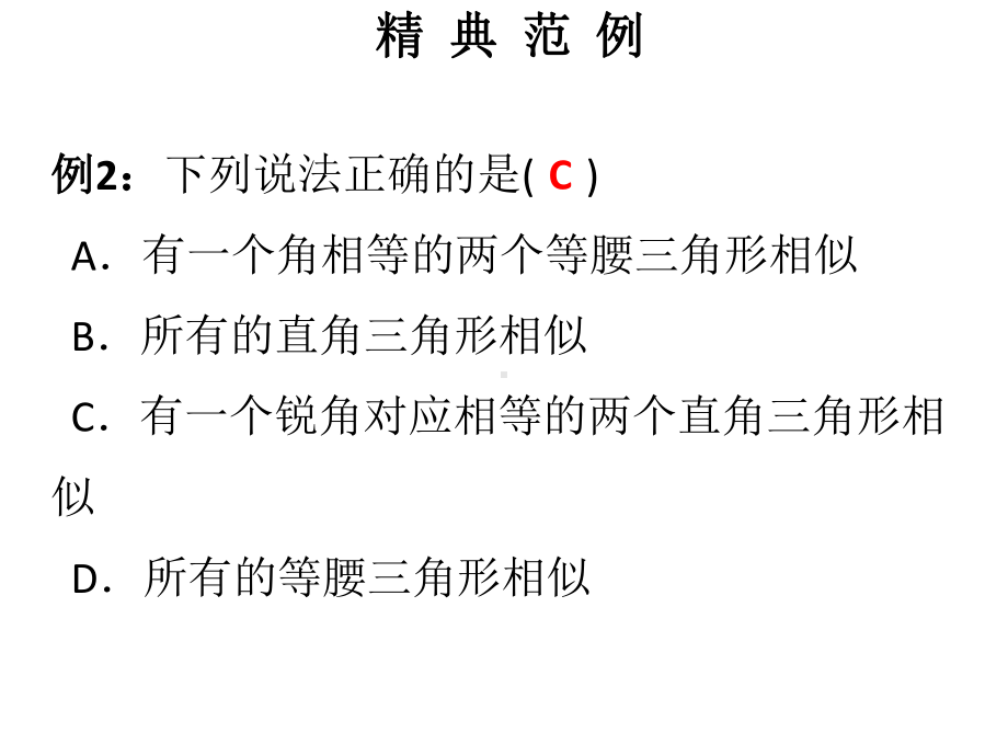 优选教育第课时探索三角形相似的条件课件.ppt_第3页