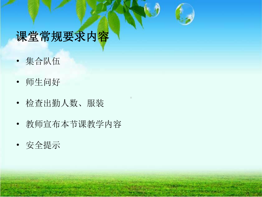 体育课安全教育课件.ppt_第2页