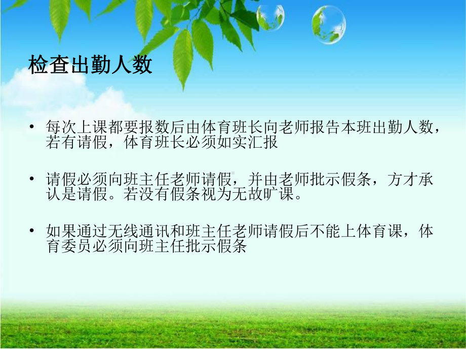 体育课安全教育课件.ppt_第3页