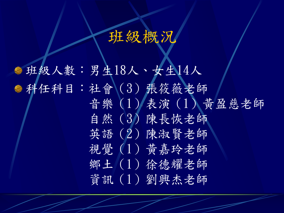 九十八学年度上学期五年三班圆梦庄亲师座谈会课件.ppt_第3页