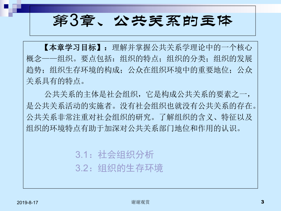 公共关系学社会组织分析课件.ppt_第3页