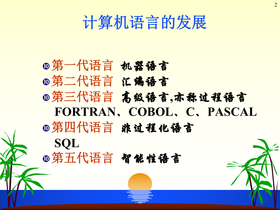 大学软件开发与应用课程PPt-第6-7章软件开发new课件.ppt_第2页