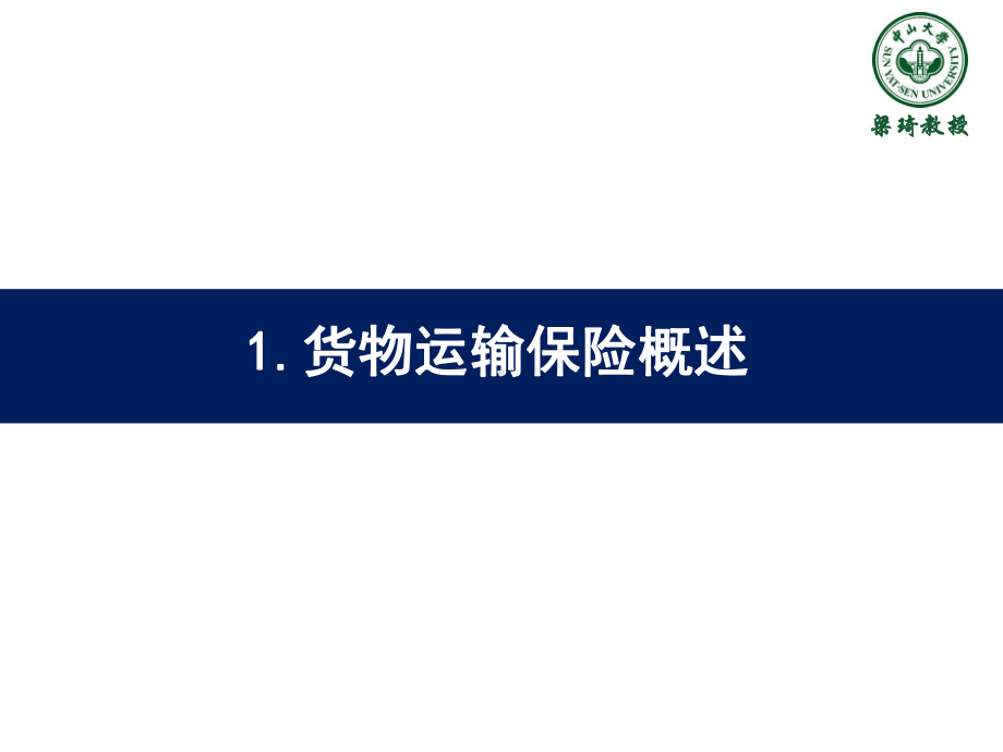 国际结算之保险单据分解课件.ppt_第3页