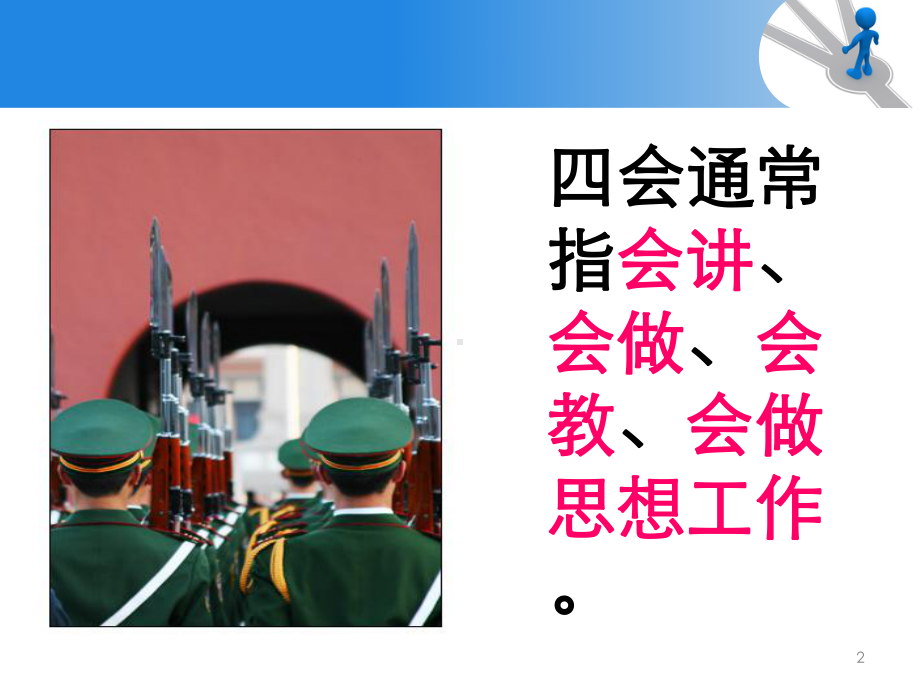 四会教学法教案教学课件.ppt_第2页