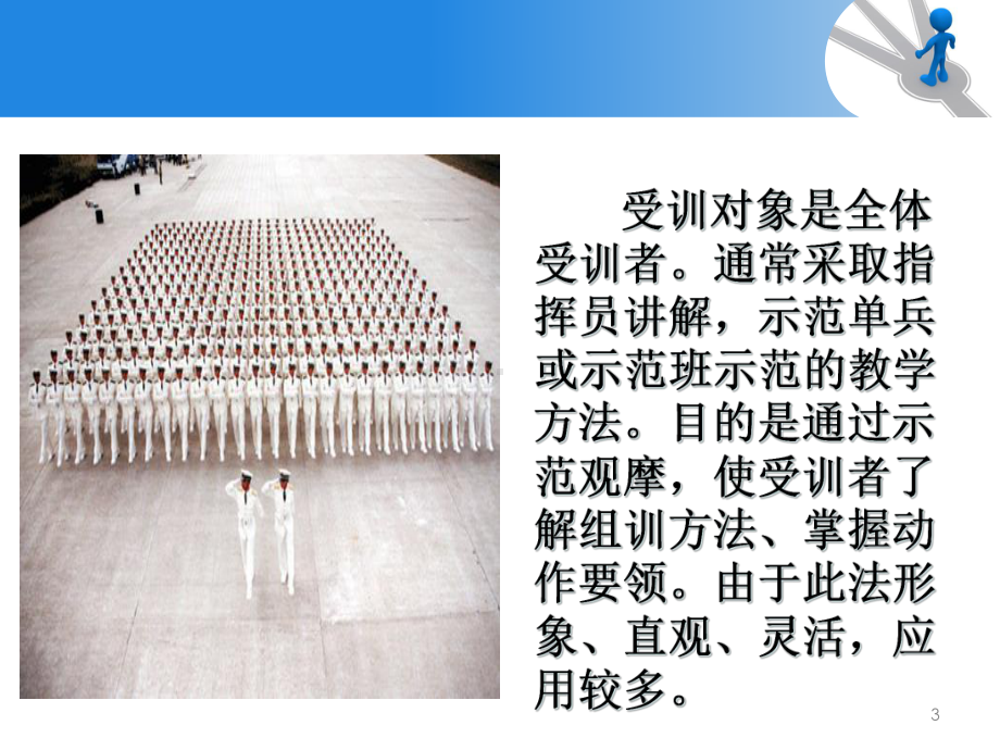 四会教学法教案教学课件.ppt_第3页