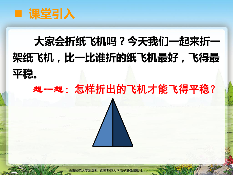 初步认识轴对称图形课件.ppt_第2页