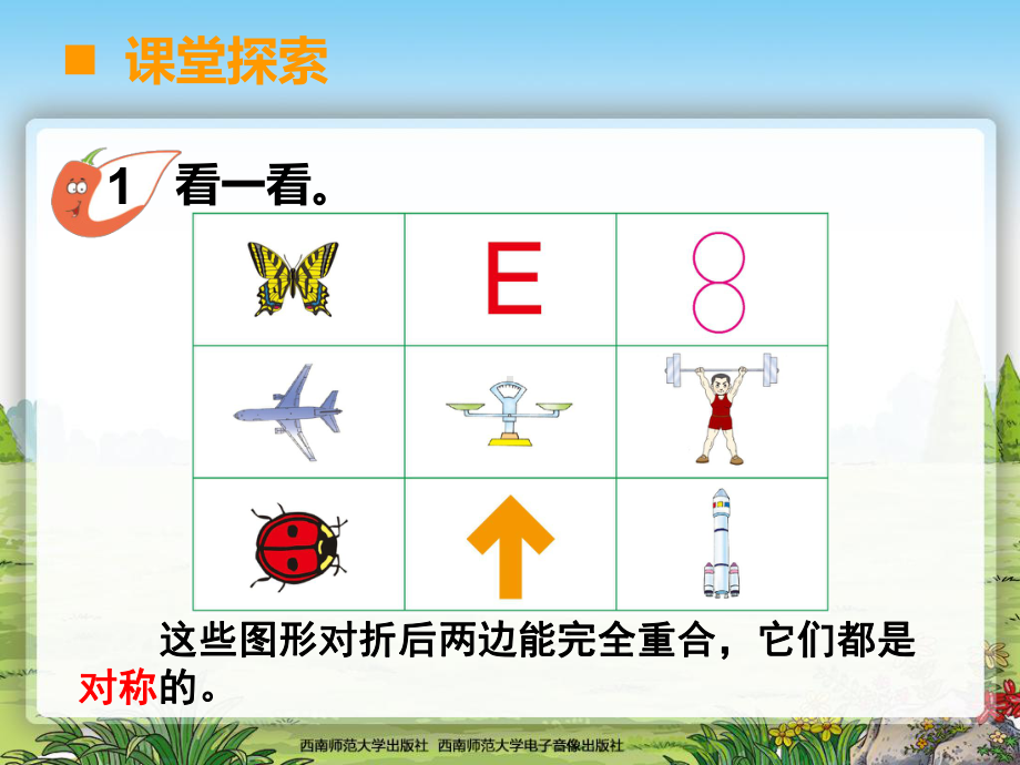 初步认识轴对称图形课件.ppt_第3页