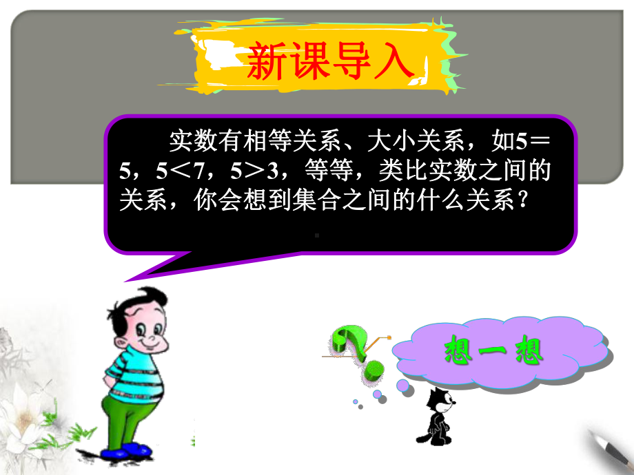 （北师大版高中数学）函数概念完美课件1.ppt_第2页