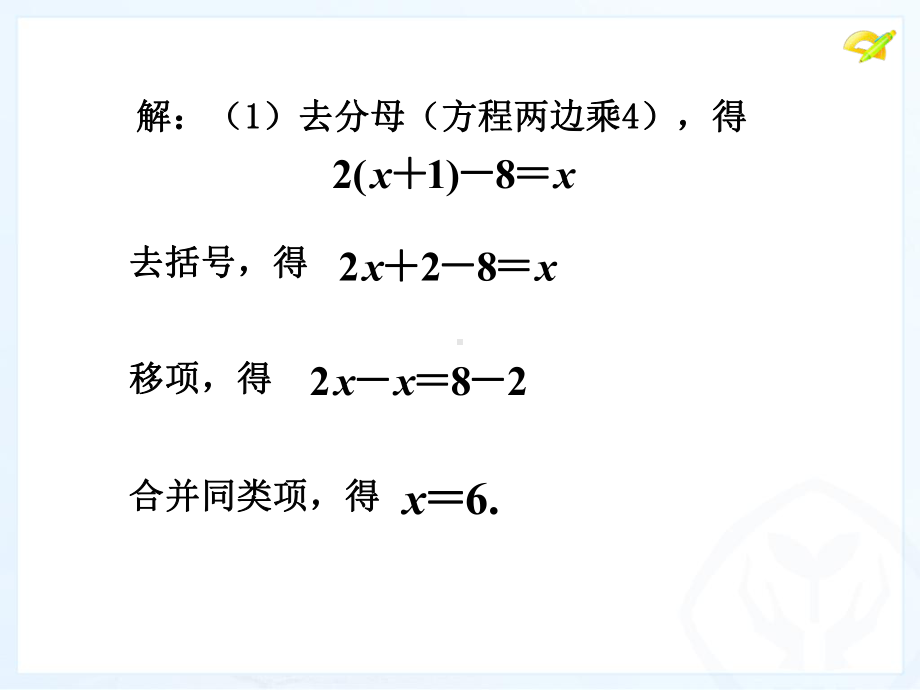 -去分母解一元一次方程课件.ppt_第3页