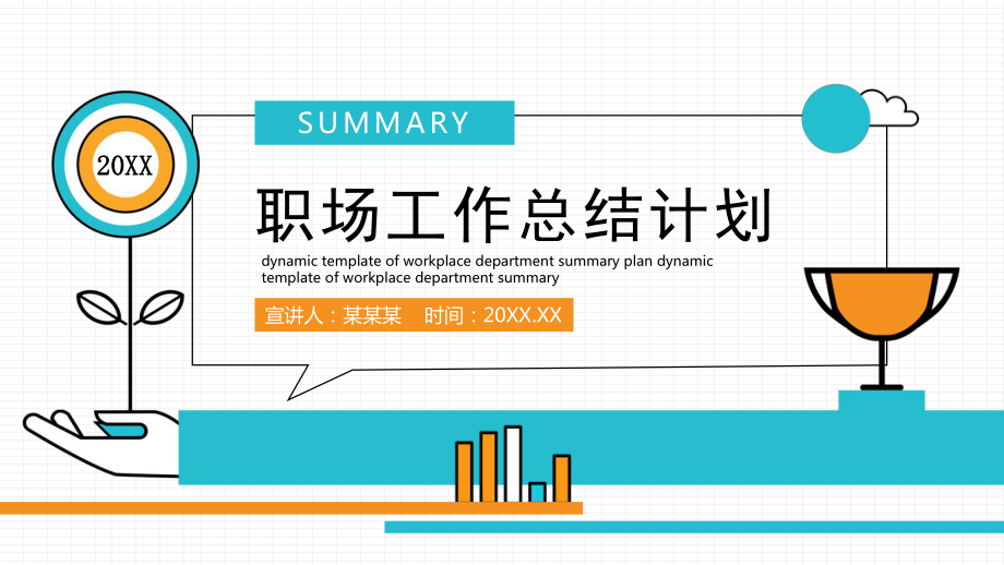 创意简约职场工作总结计划模板课件.pptx_第1页