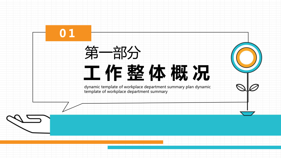 创意简约职场工作总结计划模板课件.pptx_第3页