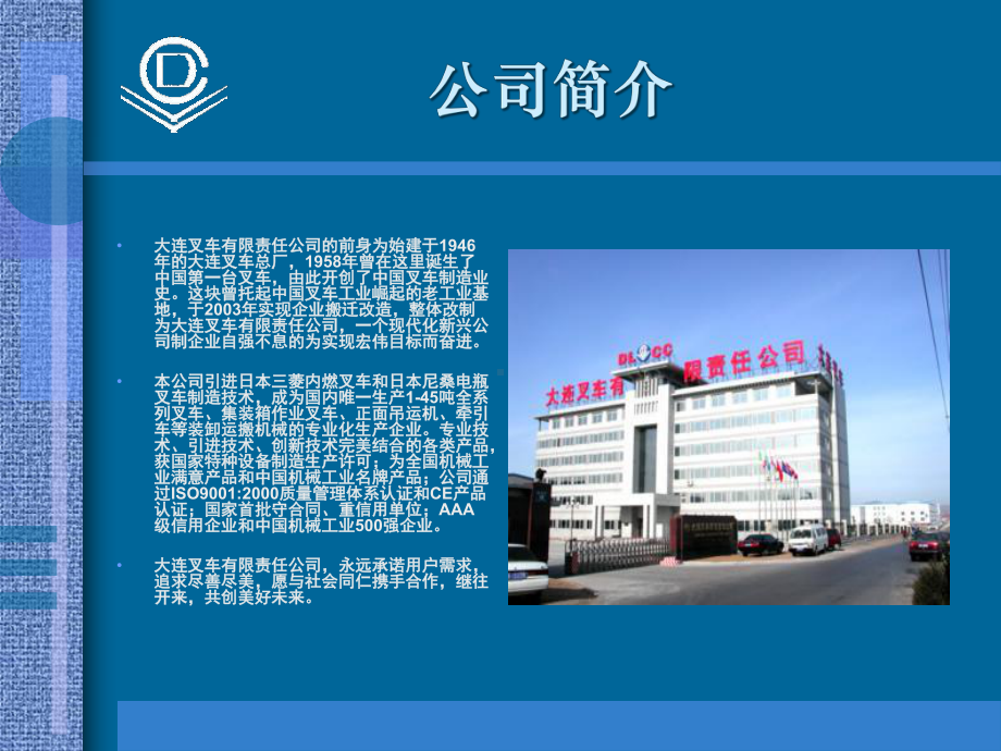 大连叉车用户培训手册课件.ppt_第2页