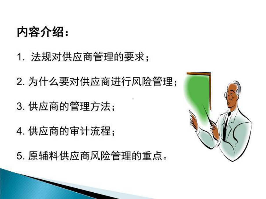 供应商的风险管理课件.ppt_第2页