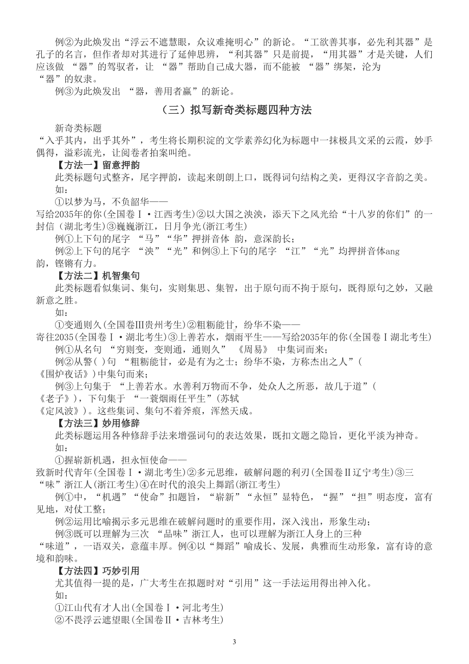 高中语文2023高考作文高分标题拟写专题讲解.doc_第3页