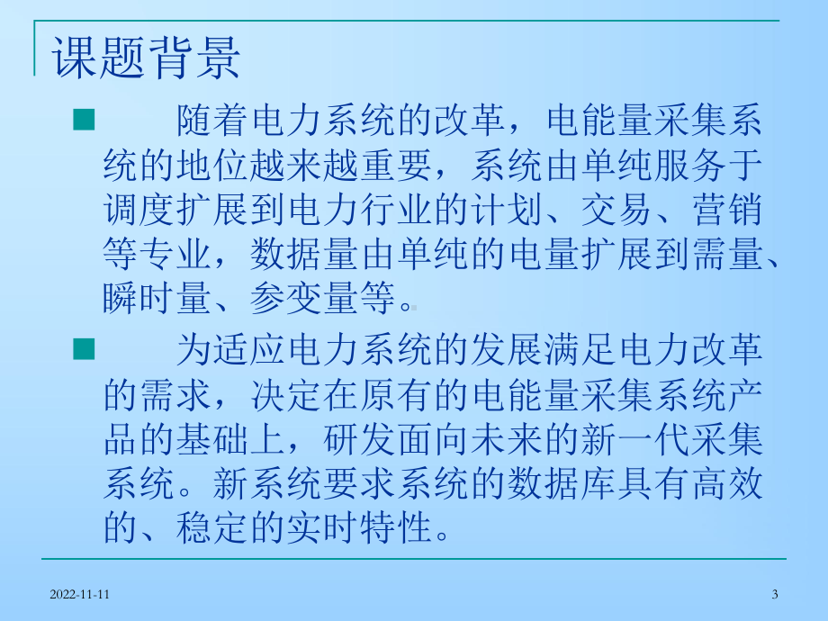 一个内存数据库模型的设计与实现课件.ppt_第3页