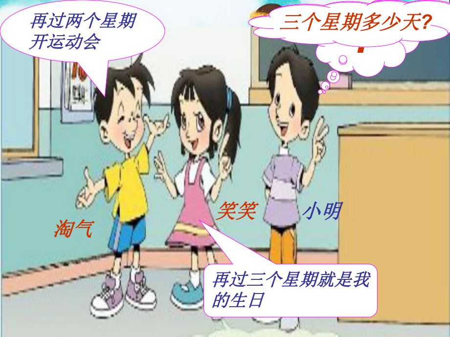 《7的乘法口诀》课件-省一等奖课件.ppt_第3页