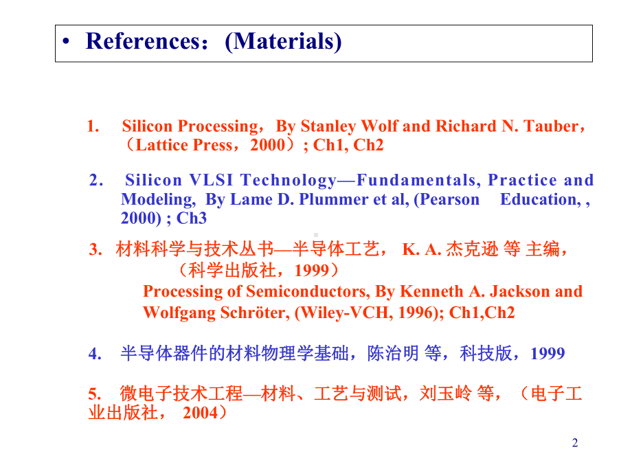 半导体材料和集成电路平面工艺基础(-57张)课件.ppt_第2页