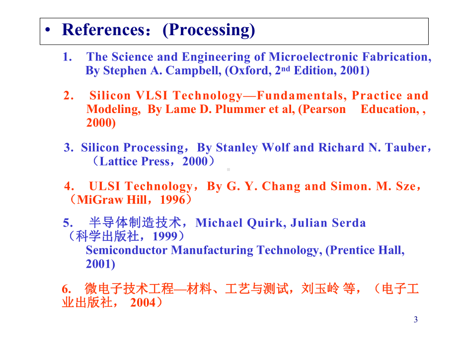 半导体材料和集成电路平面工艺基础(-57张)课件.ppt_第3页