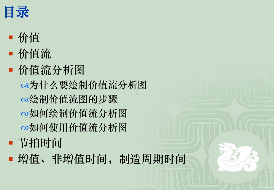 价值流分析课件.ppt_第3页