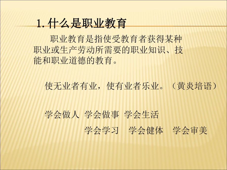 专业建设与课程改革课件.ppt_第3页