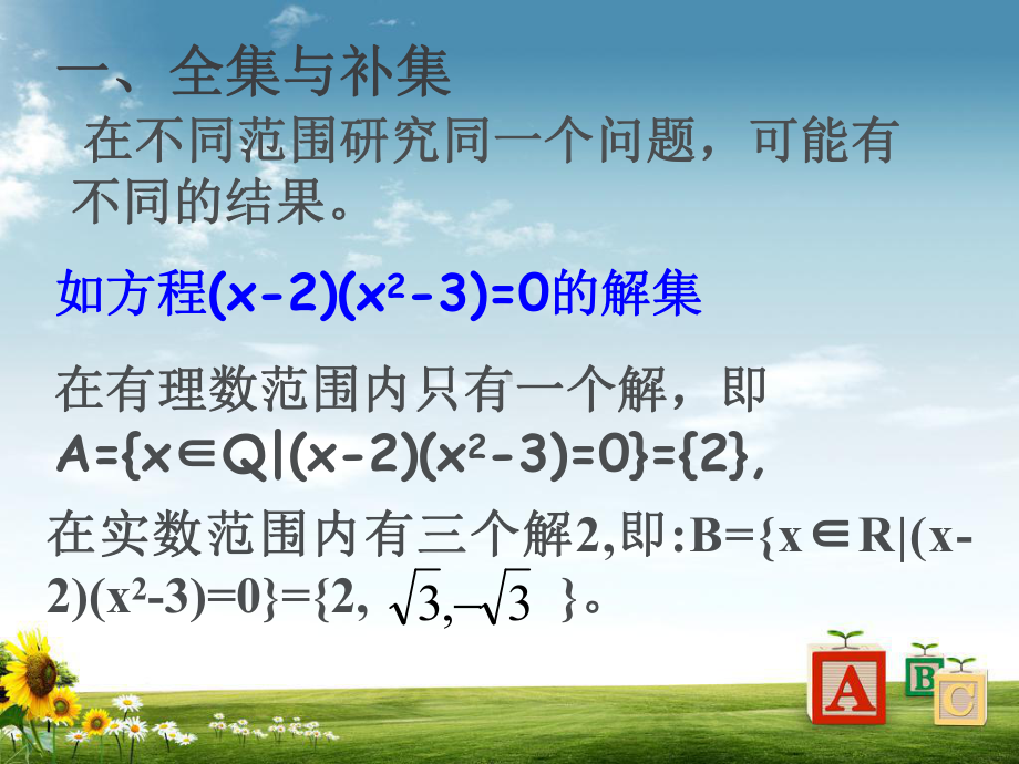 （人教版高中数学必修一学习课件）1-1-3集合的基本运算.ppt_第2页