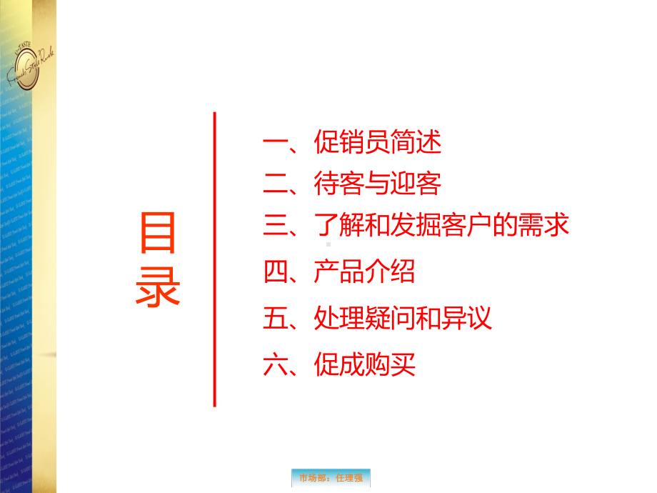 优太促销员终端促销技巧和话术课件.ppt_第2页