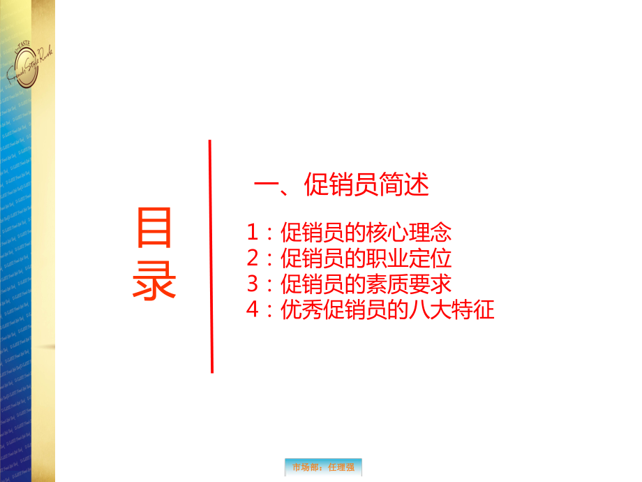 优太促销员终端促销技巧和话术课件.ppt_第3页