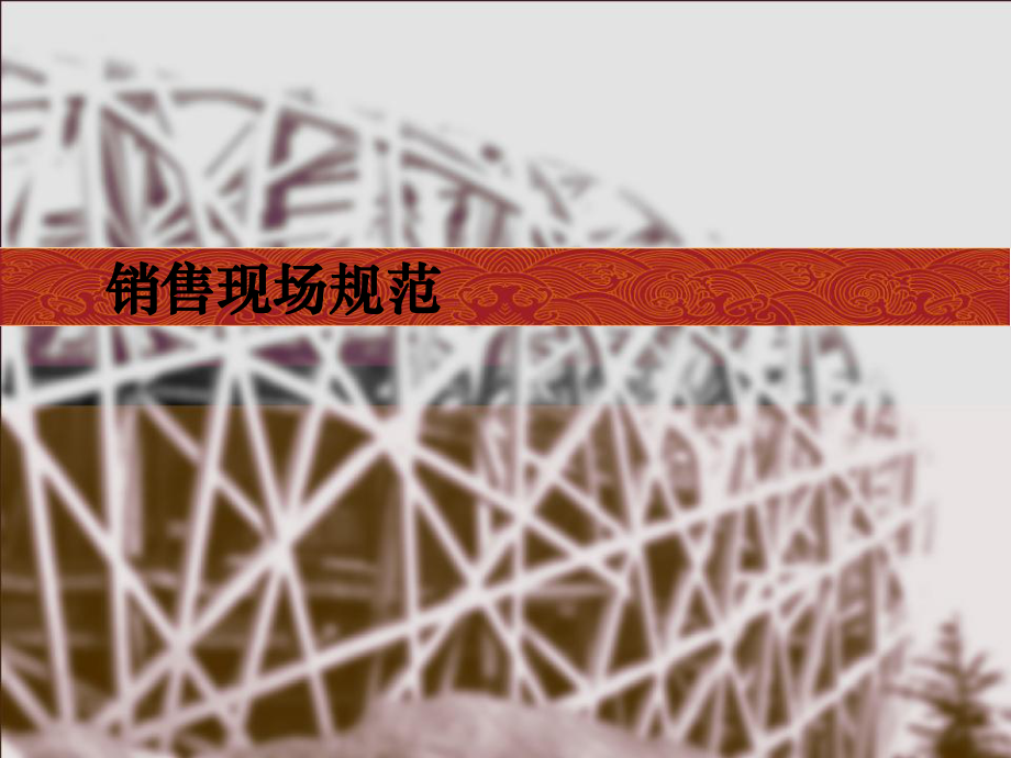 《标准化销售流程》课件.ppt_第2页