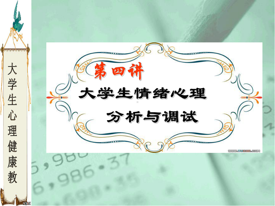 大学生心理健康教四汇总课件.ppt_第2页