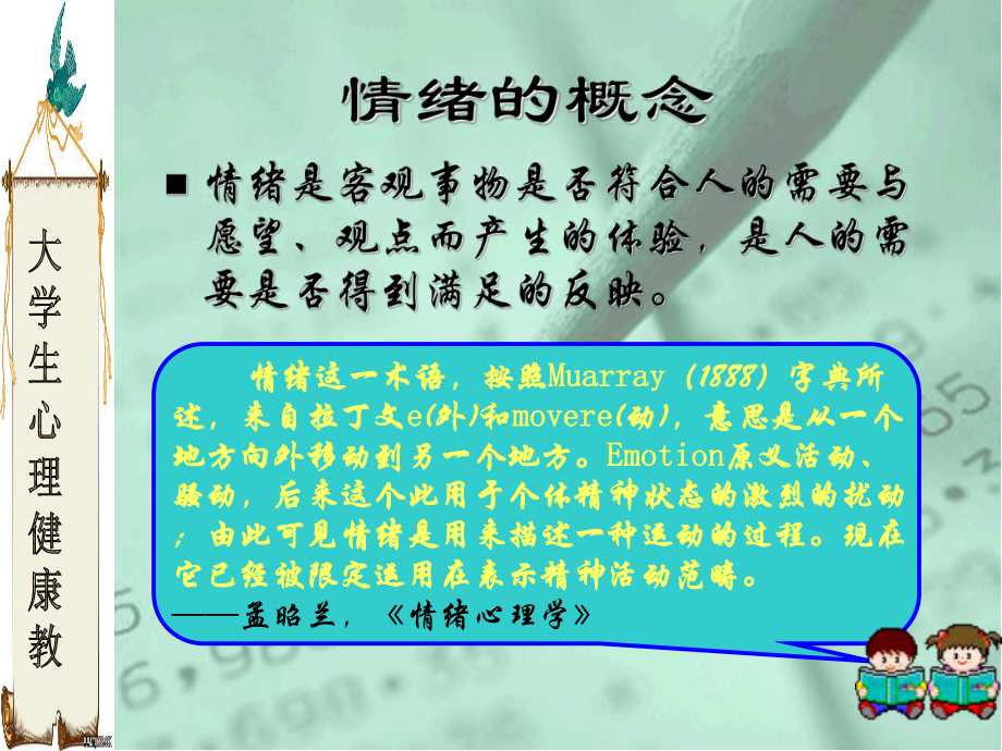 大学生心理健康教四汇总课件.ppt_第3页