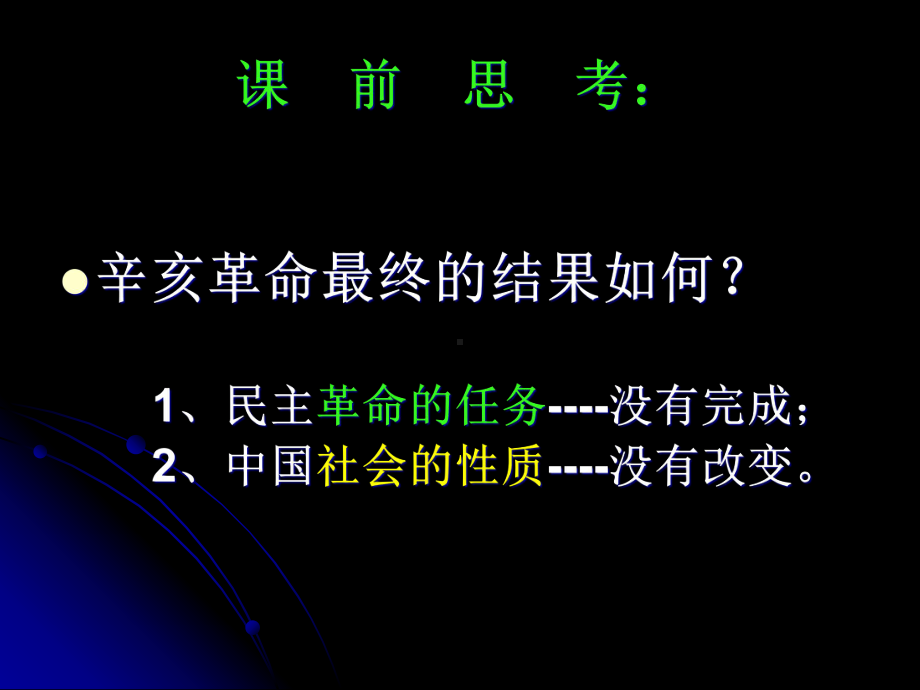 北洋军阀统治建立概要课件.ppt_第1页