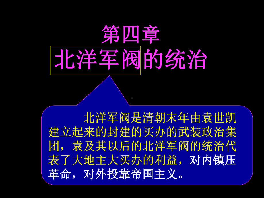 北洋军阀统治建立概要课件.ppt_第2页