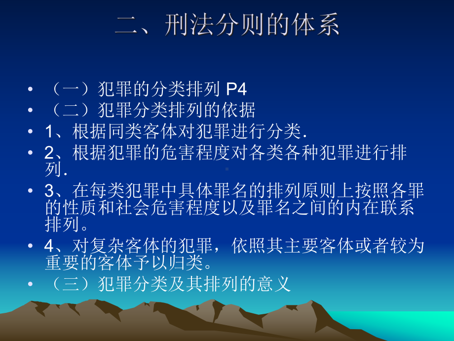 《刑法学》刑法各论课件.ppt_第3页