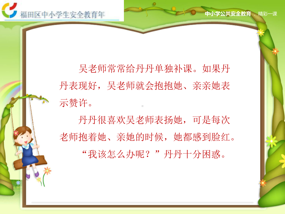 保护身体小秘密课件.ppt_第3页