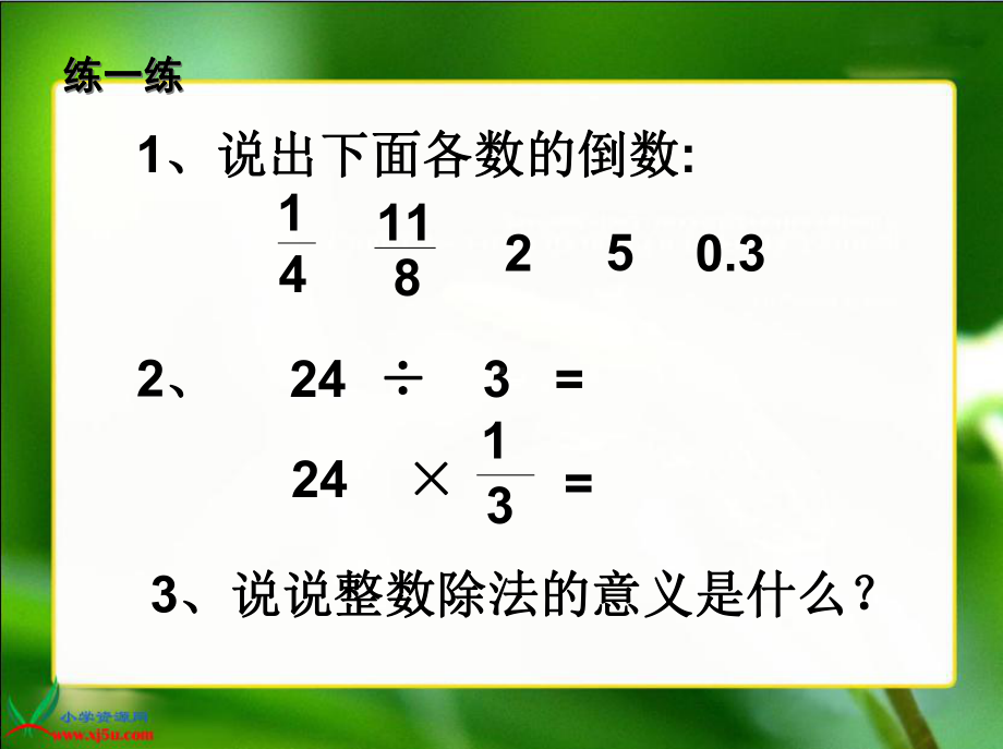 分数除法(一)分数除以整数课件.ppt_第2页