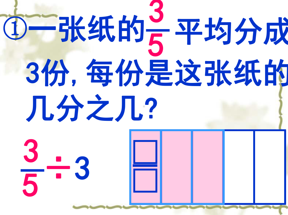 分数除法(一)分数除以整数课件.ppt_第3页