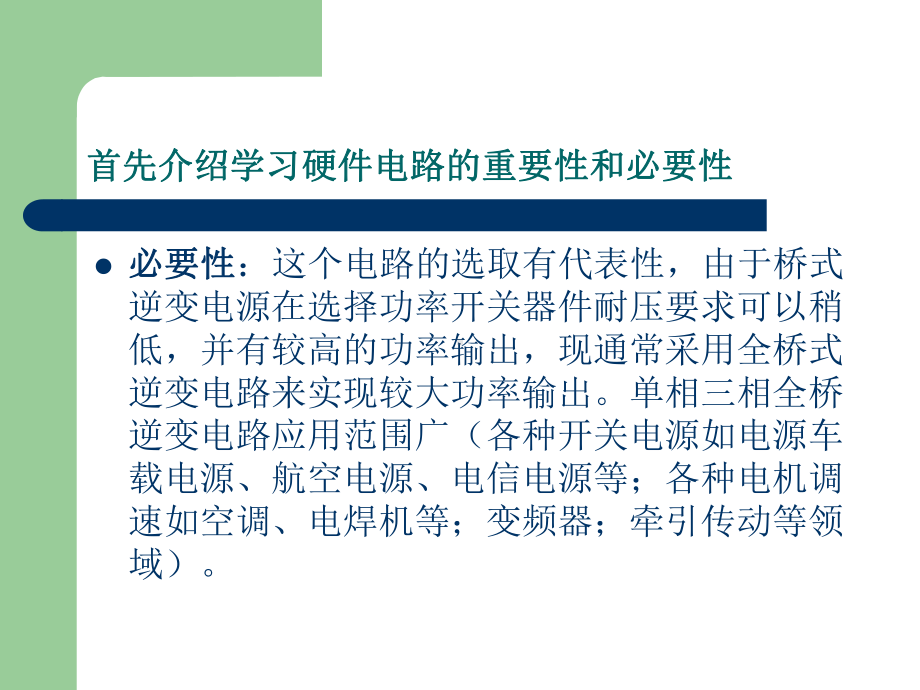 单相全桥逆变电路讲解课件.ppt_第3页