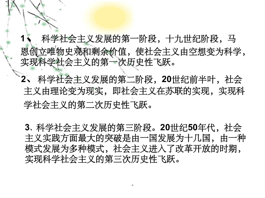 专题一科学社会主义的几个基本问题课件.ppt_第2页