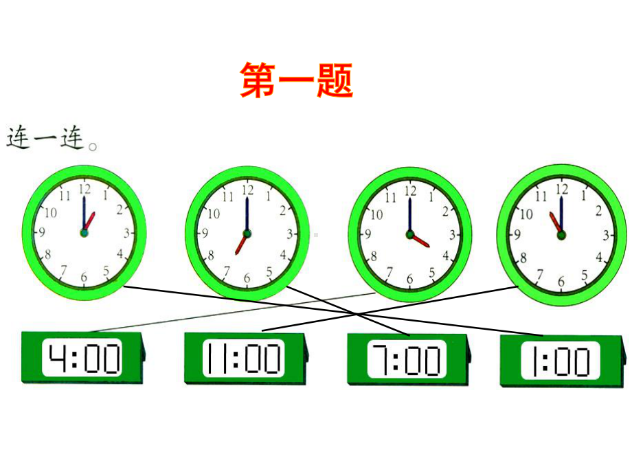 《认识钟表练习课》参考课件.ppt_第3页