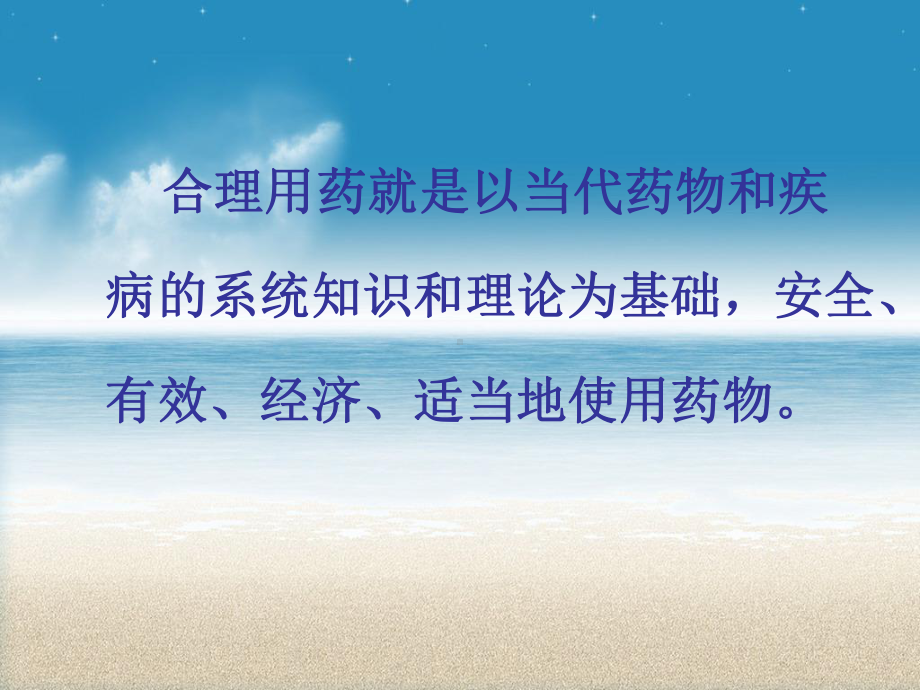 合理用药讲座课程-执业药师剖析课件.ppt_第2页