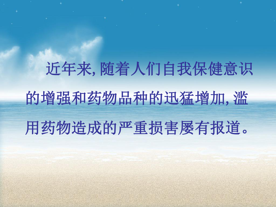 合理用药讲座课程-执业药师剖析课件.ppt_第3页