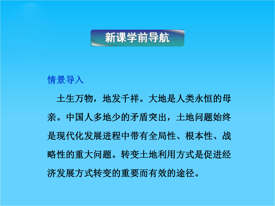 （优化方案）高中地理-第二章第一节-资源问题与资源的利用和保护课件-中图版选修6.ppt_第3页