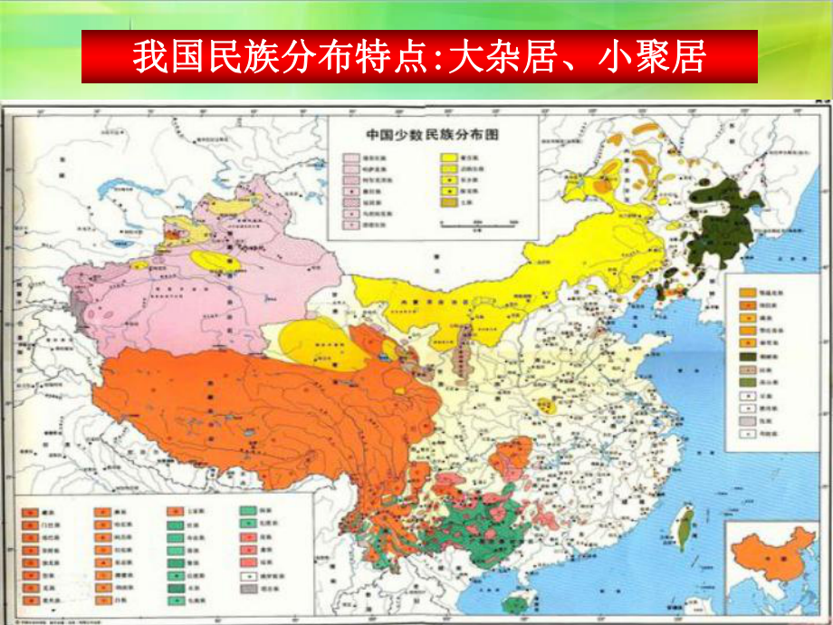 《民族团结》民族团结与祖国统一精选教学课件5.ppt_第3页