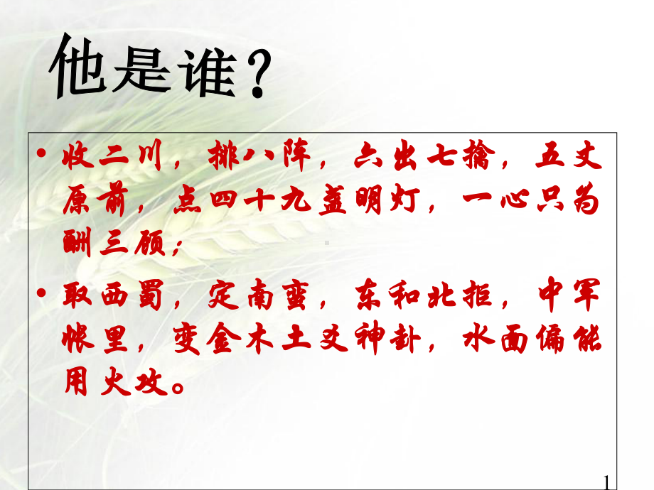 《蜀相》优质课件.ppt_第2页