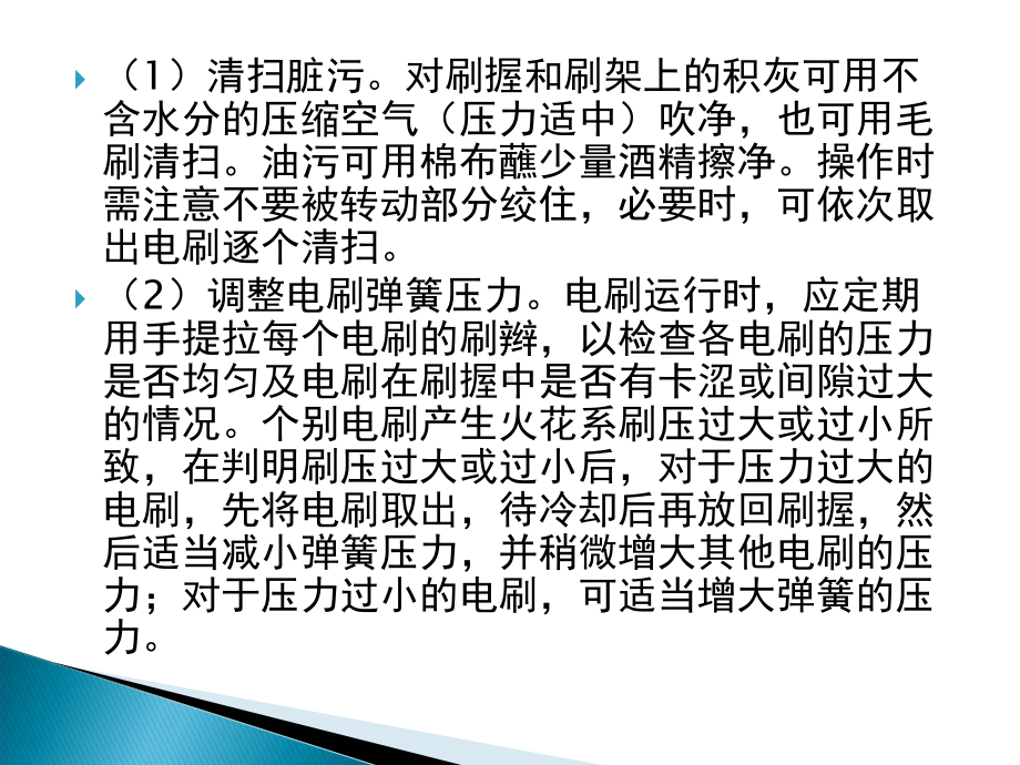 发电机集电环检修维护事项及故障处分解课件.ppt_第2页