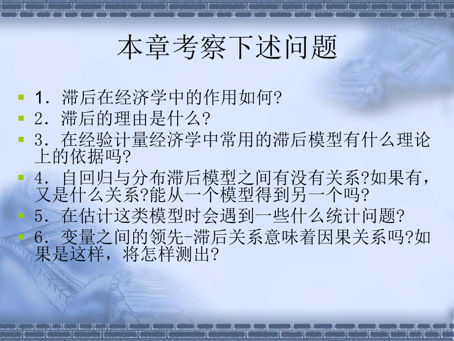 《计量经济学》第十七章：动态计量经济学模型汇总课件.ppt_第2页