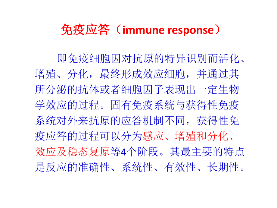 大学课程医学免疫学获得性细胞免疫应答课件.pptx_第2页