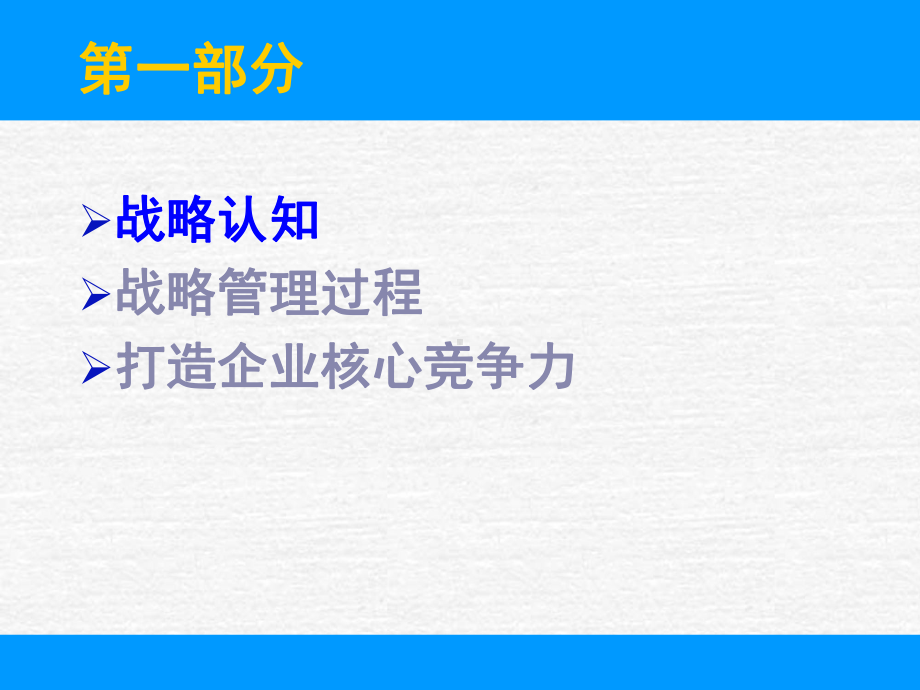 企业核心竞争力与企业战略课件2.ppt_第3页