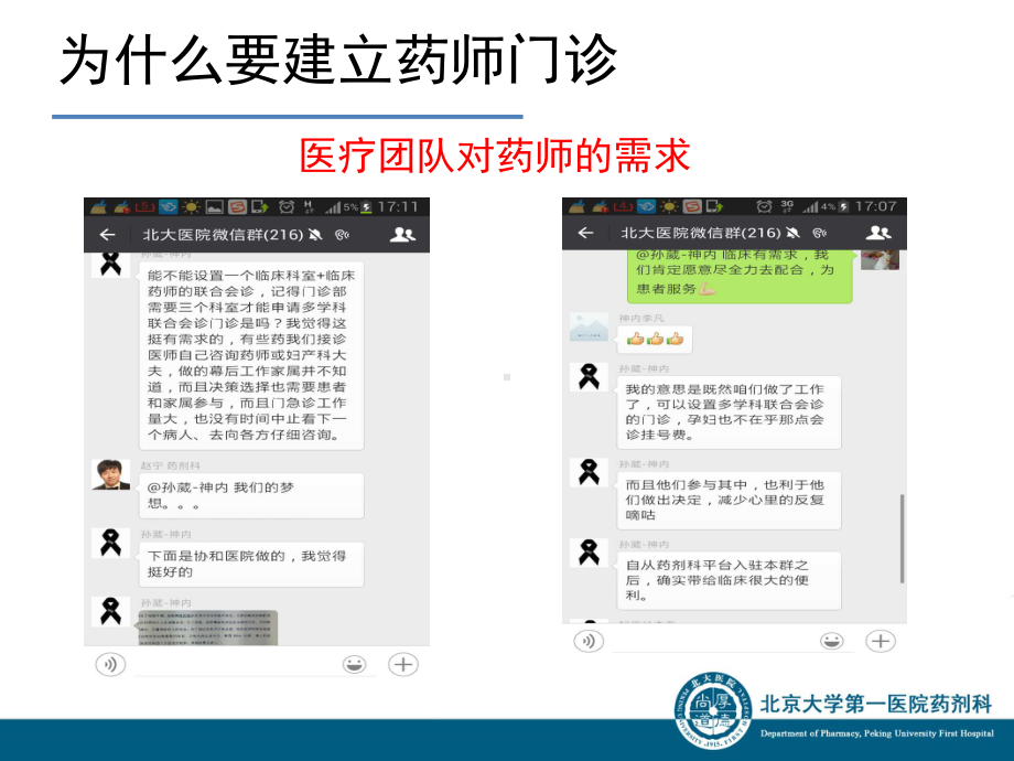 临床药师门诊工作模式课件.ppt_第3页