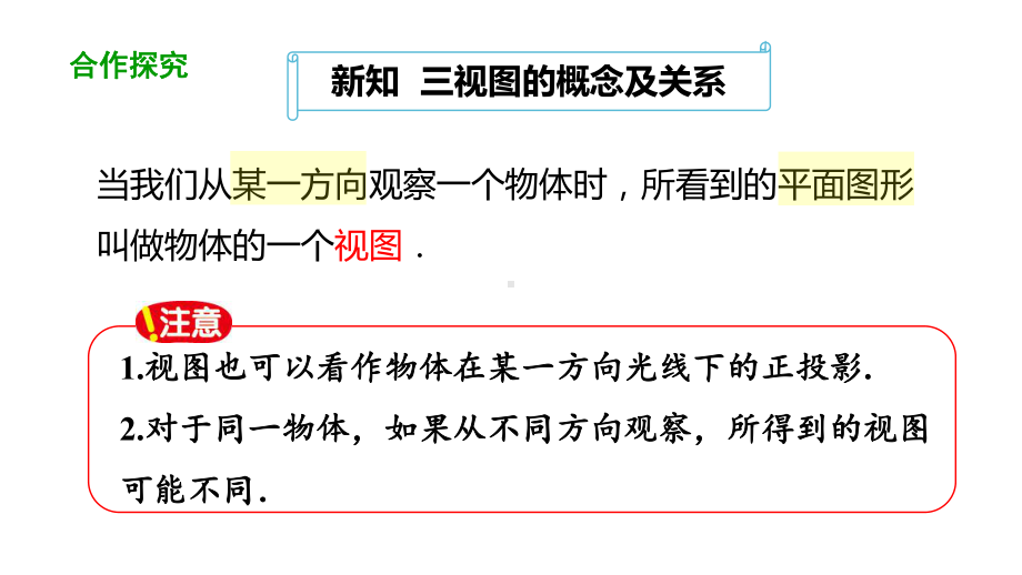 [初中数学]人教版三视图-课件.pptx_第3页